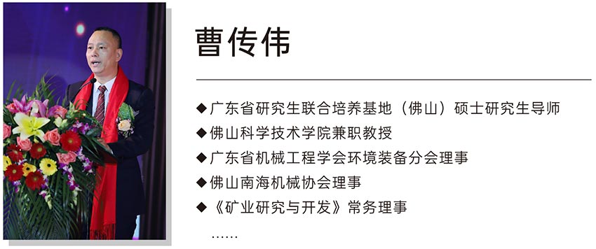 萬達業(yè)董事總經(jīng)理曹傳偉