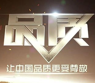 CCTV《品質(zhì)》欄目萬達業(yè)專題紀錄片完整版